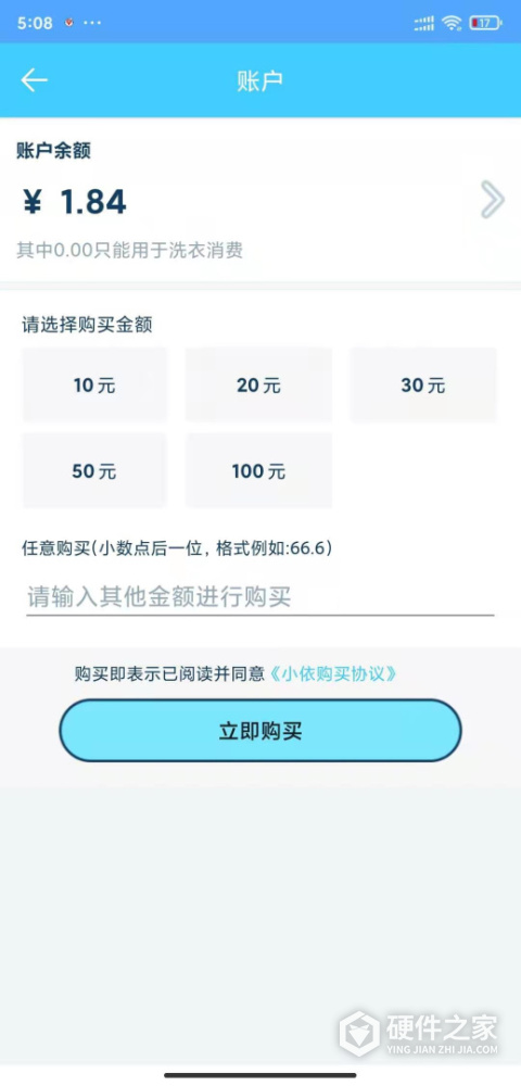 小依app洗衣机