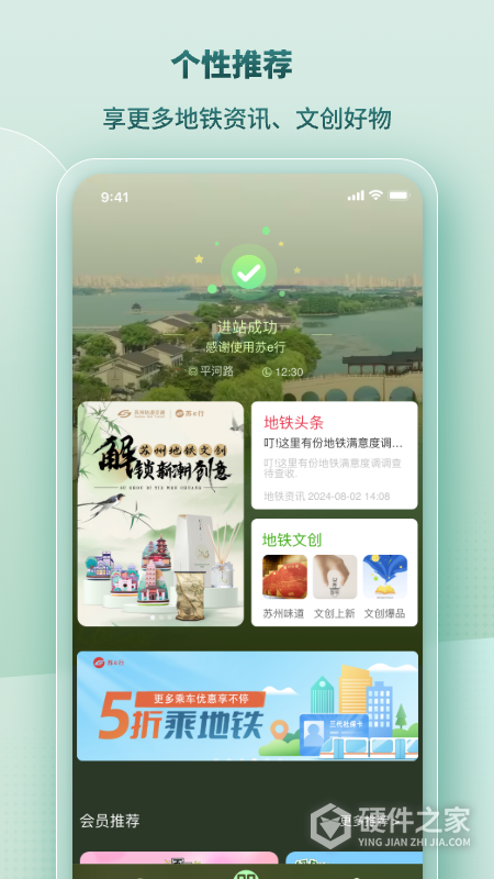 苏e行app