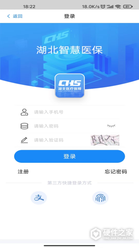 湖北智慧医保app最新版