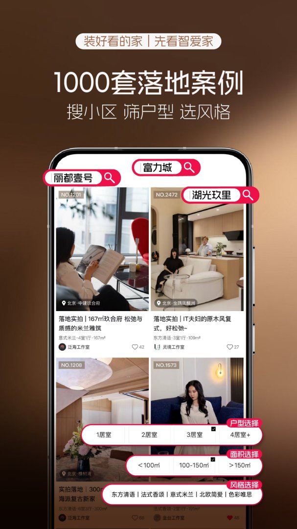 智爱家