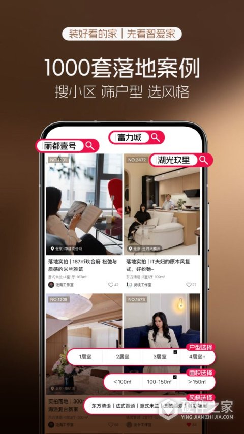智爱家