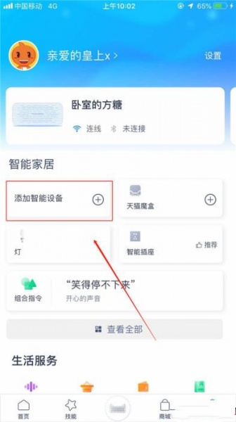 天猫精灵方糖2怎么连接电视