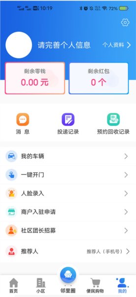 胜利东营app