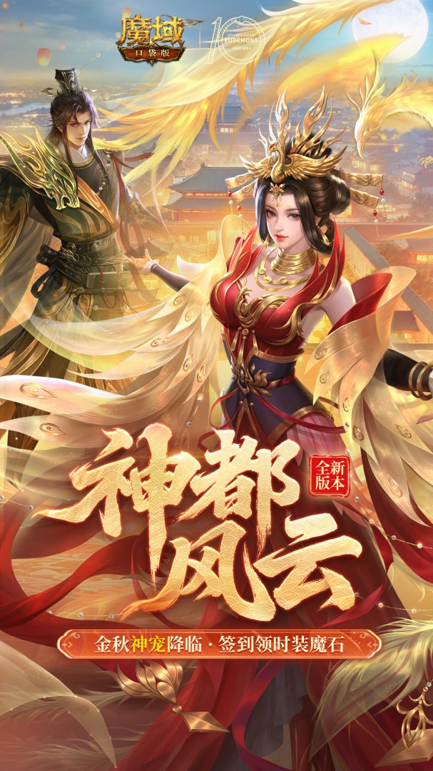 魔域口袋版应用宝版