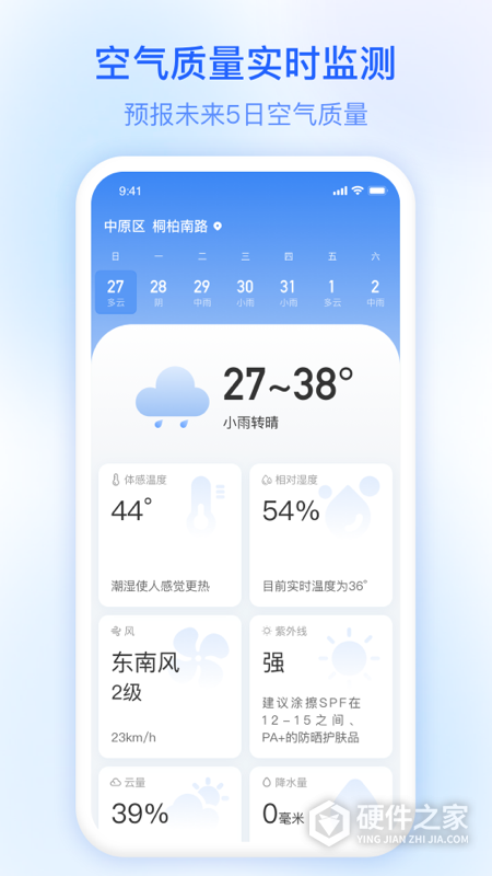 今日天气