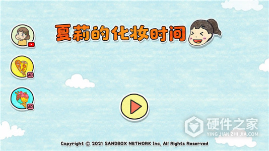 夏莉的化妆时间