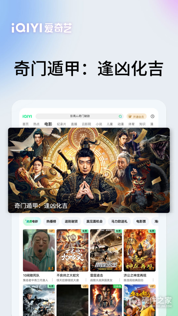 爱奇艺Pad