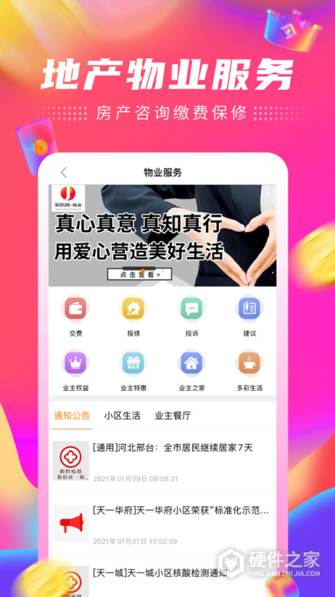 家乐园速购网手机版