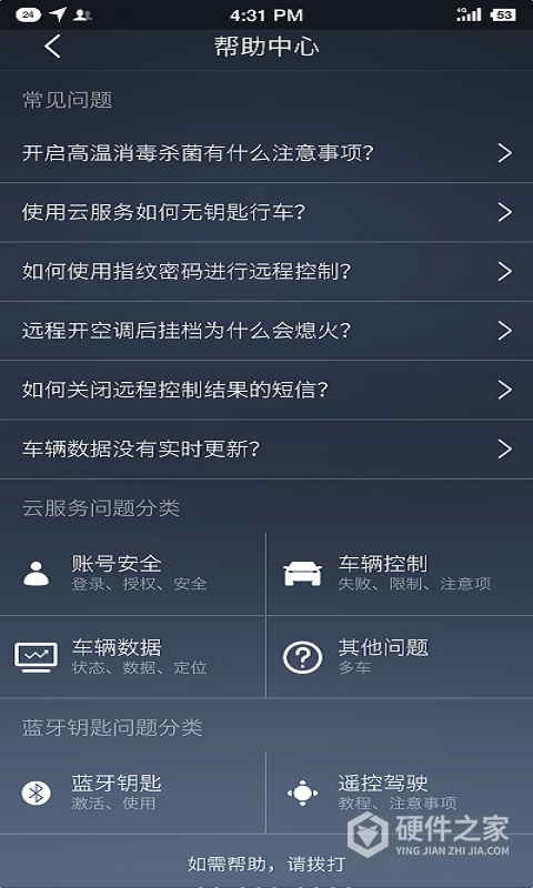 腾势智能互联官方版