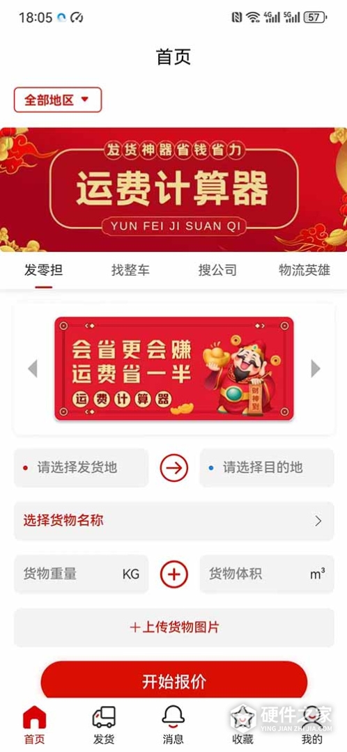 运费计算器