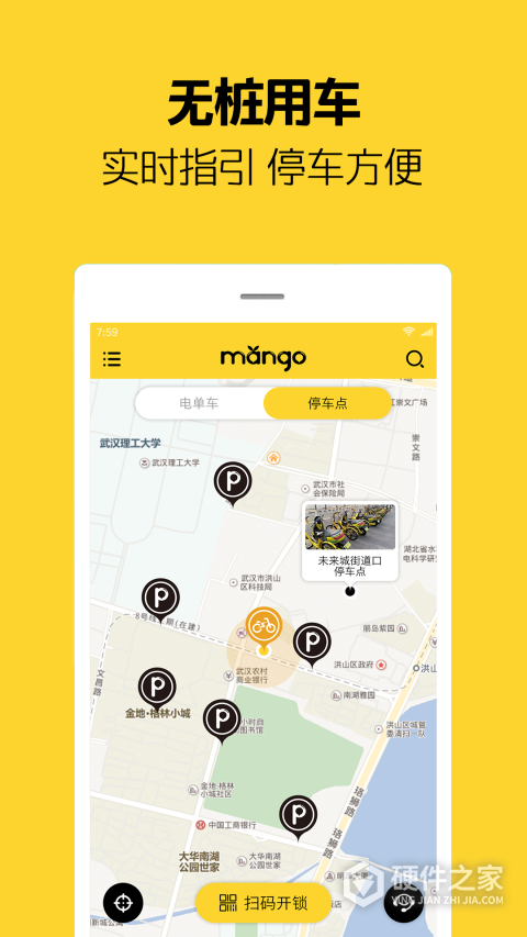 芒果电单车app官方版