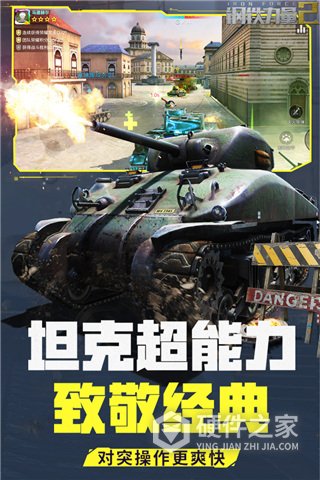 钢铁力量2小米版