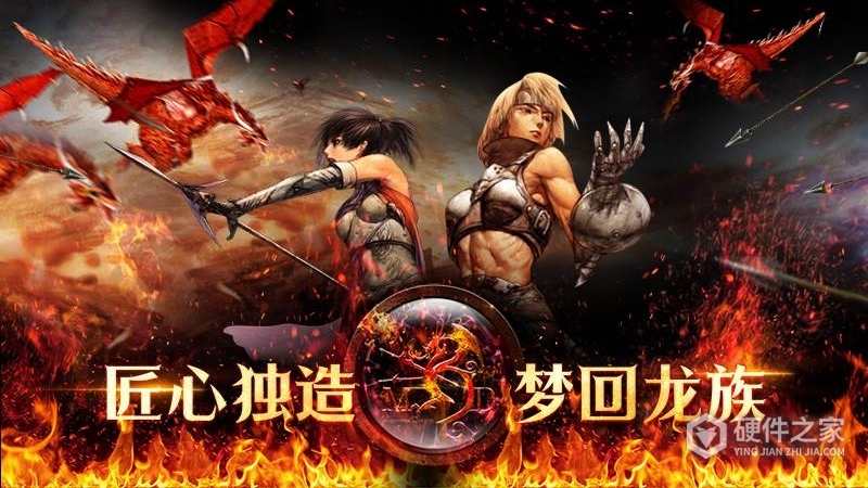 天天龙族九游版