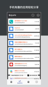 apk安装包管理