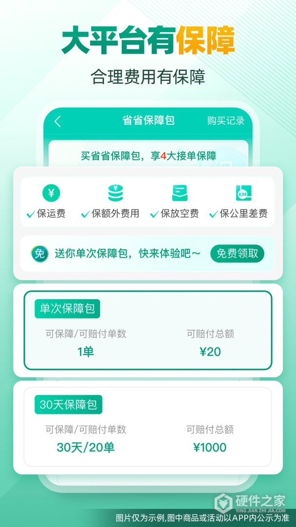 省省司机