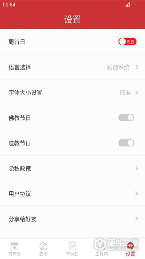 桔子万年历