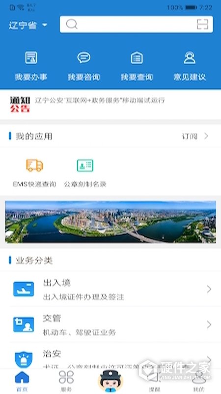辽宁公安app