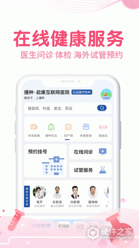 疯狂造人备孕怀孕APP
