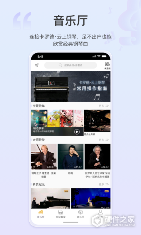 云上钢琴学生端APP