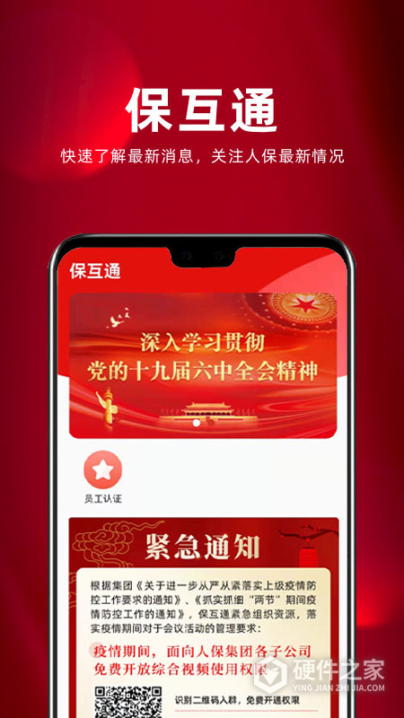 保互通安卓版