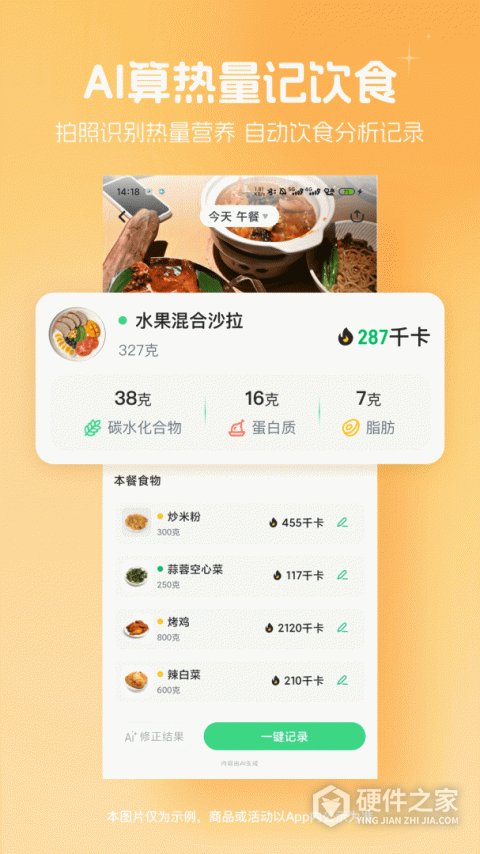 薄荷健康app