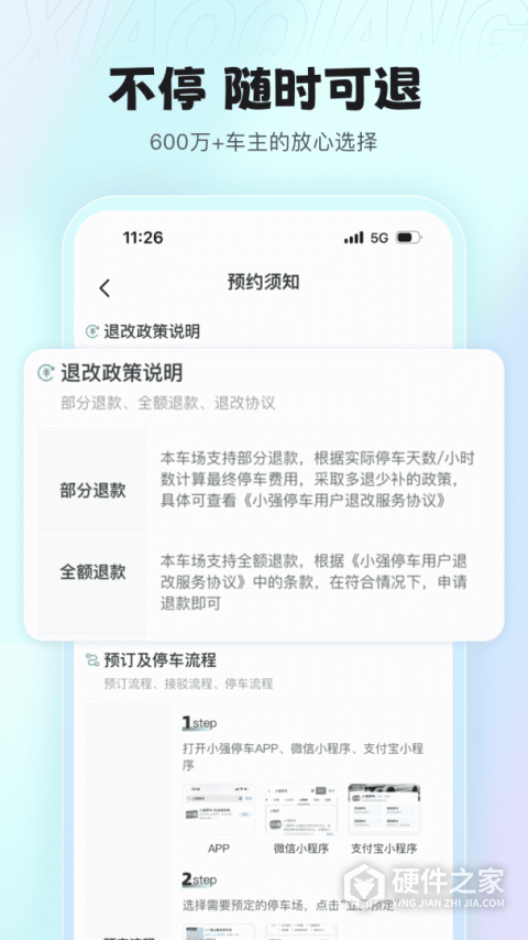小强停车app