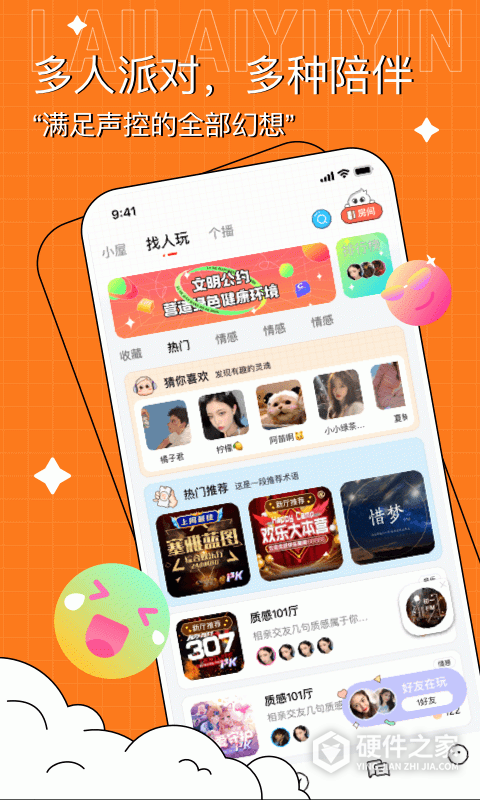 来来语音app