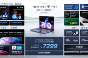 小新 Pro 16 2023 酷睿版配置怎么样