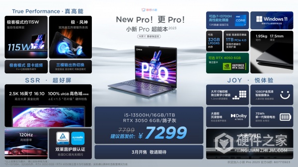 小新 Pro 16 2023 酷睿版配置怎么样