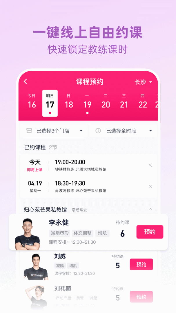BetterWe星球免费版