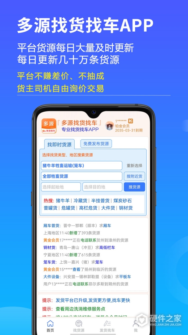 多源找货找车