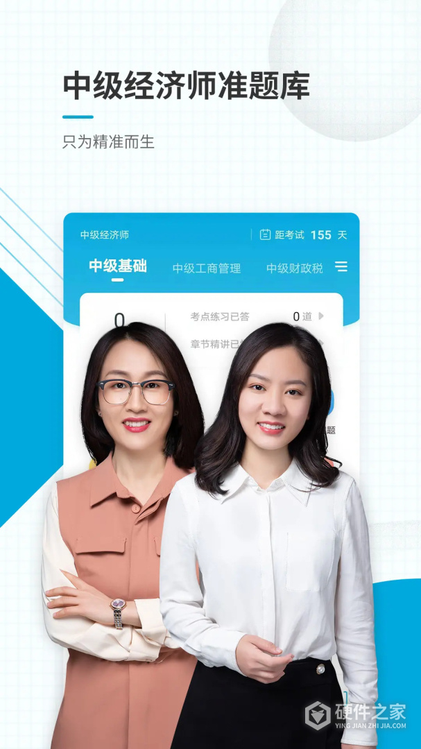 中级经济师准题库