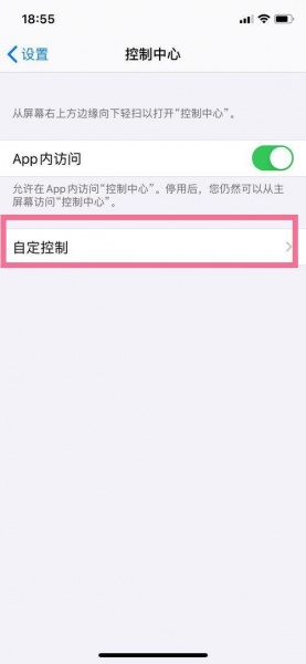 iPhone13添加录屏教程