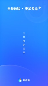 鹅直播