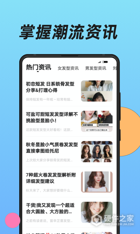 换发型app