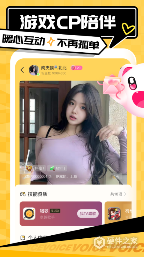 带带陪玩app