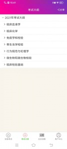 临床医学检验技术师