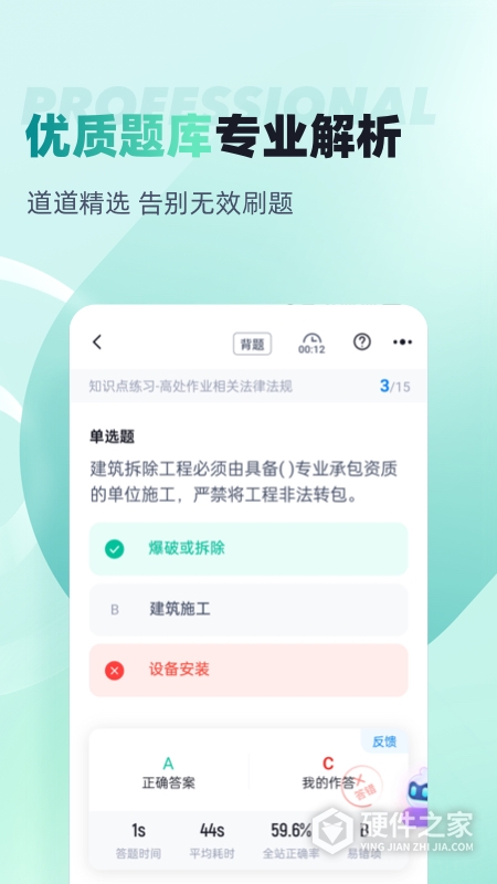 登高证考试聚题库
