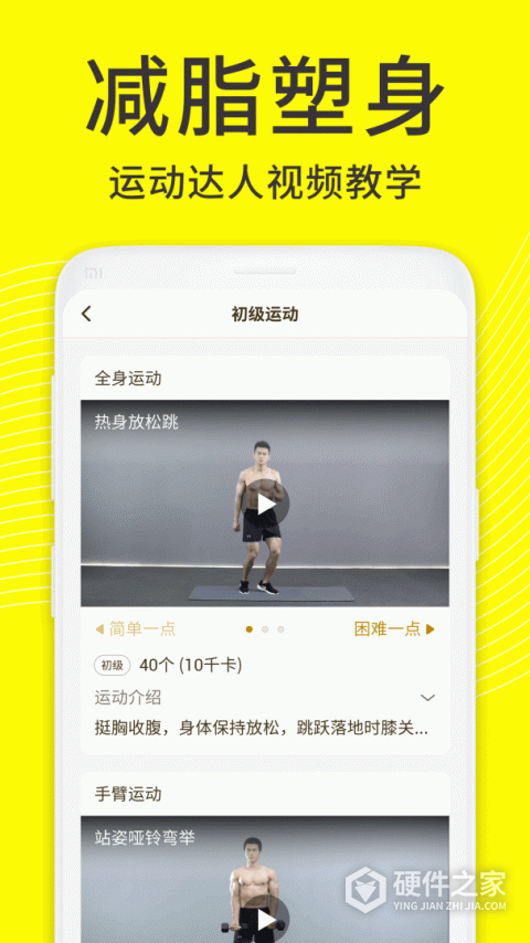 闪电减肥饮食记录app
