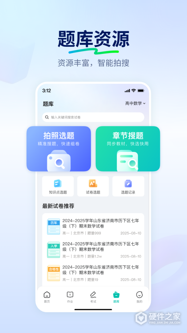 智学网教师端