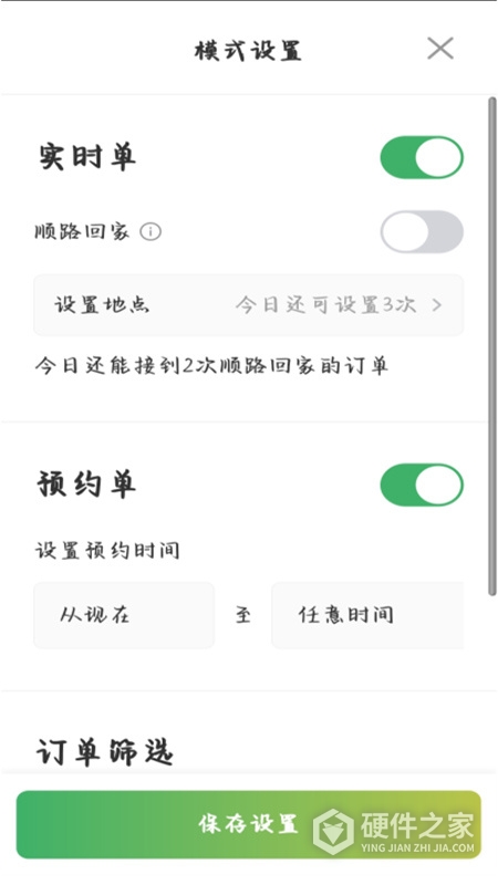 安安用车司机端