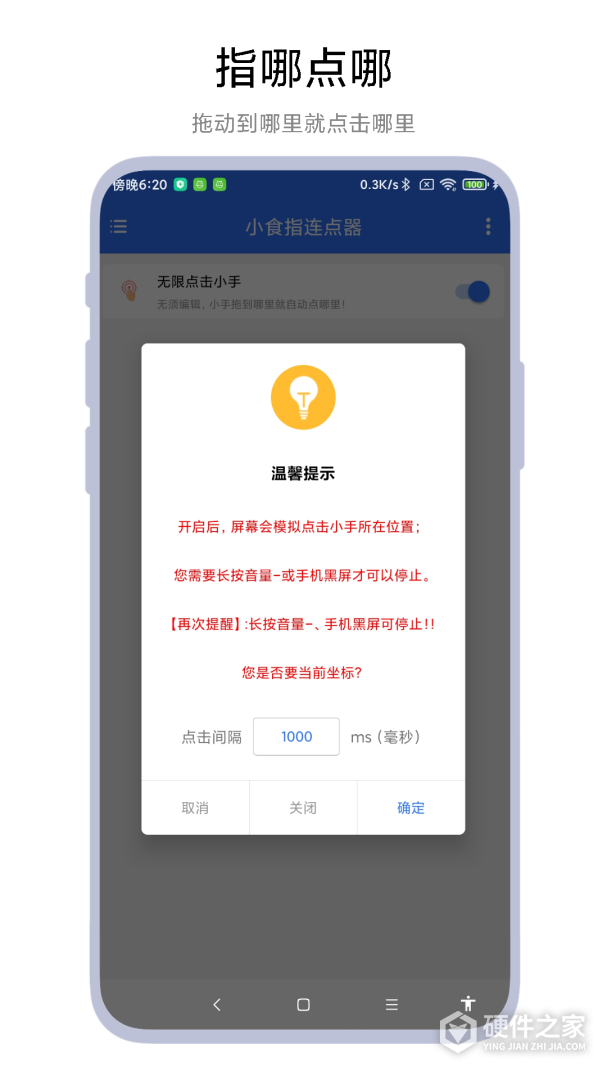 小食指连点器