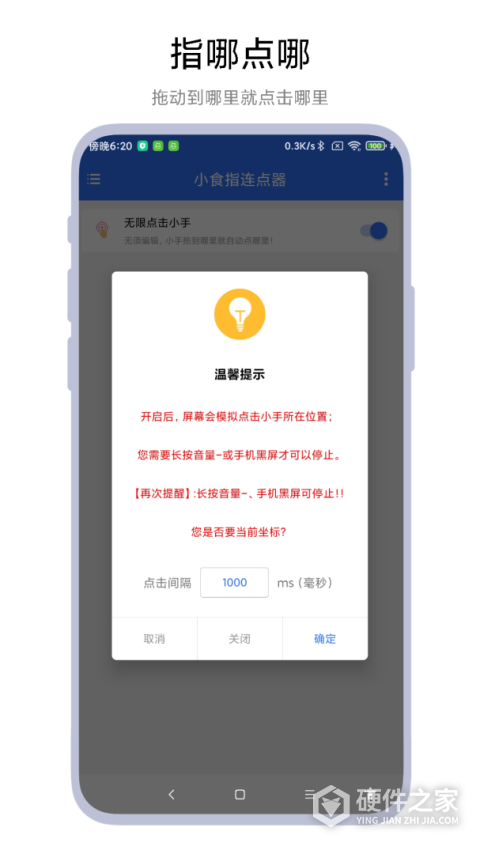 小食指连点器
