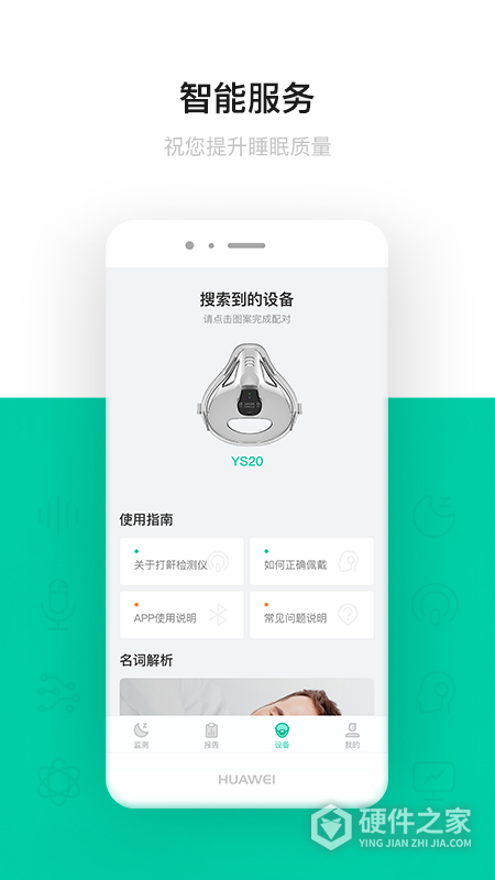 呼噜圈呼吸监测