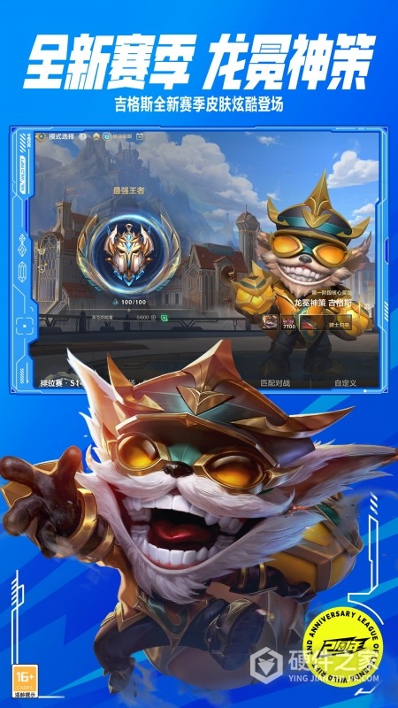 英雄联盟手游体验服