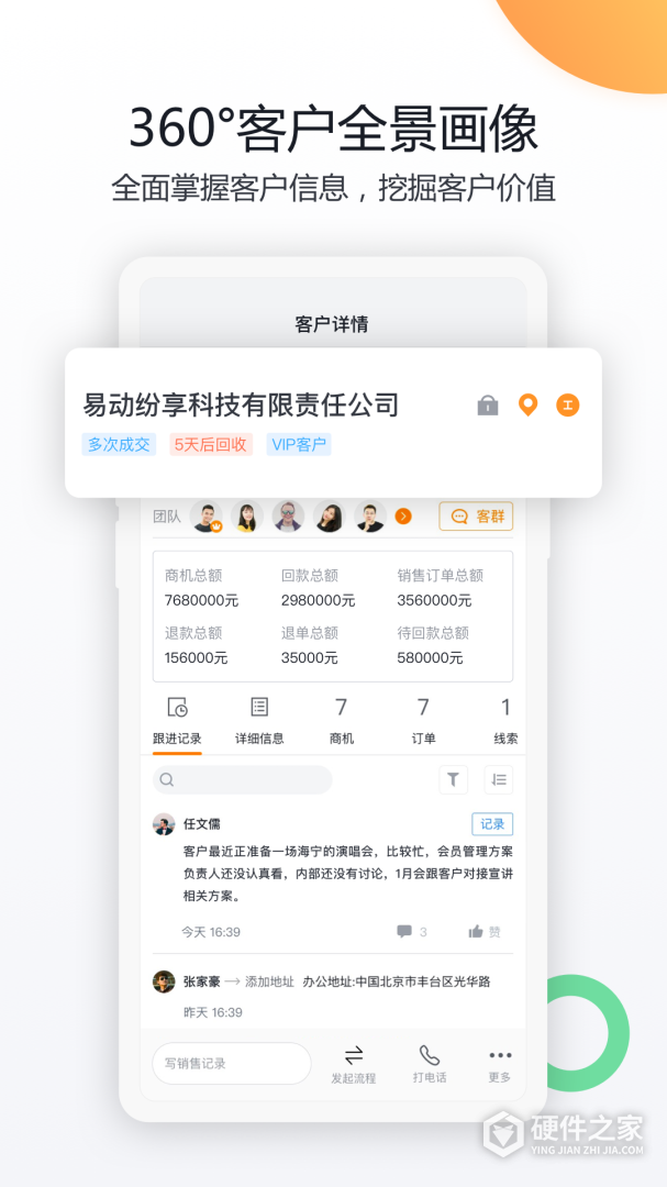 纷享销客CRM