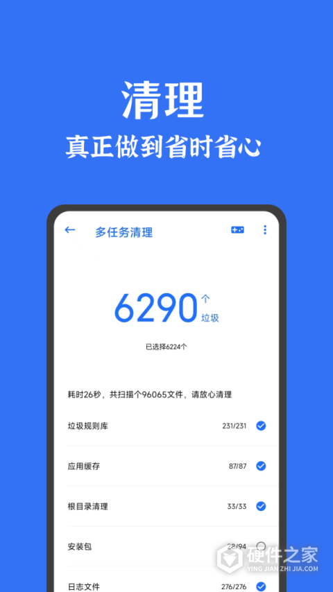 安卓清理君App