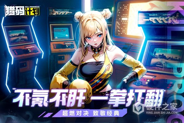 猎码计划九游版