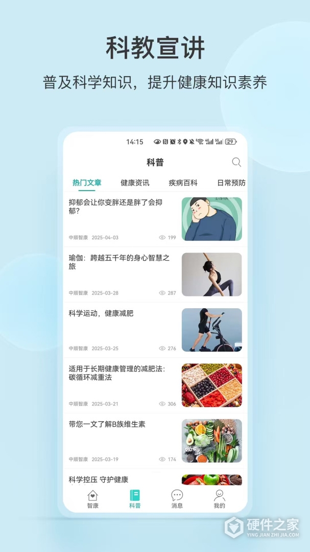 中顺智康