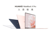 华为 MateBook X Pro 2023售价